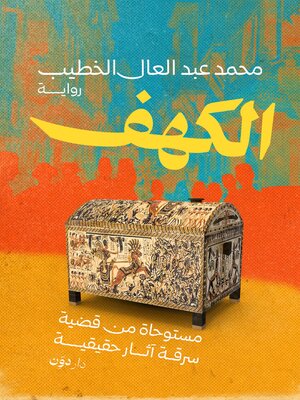 cover image of الكهف
